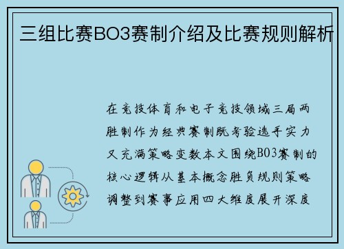 三组比赛BO3赛制介绍及比赛规则解析